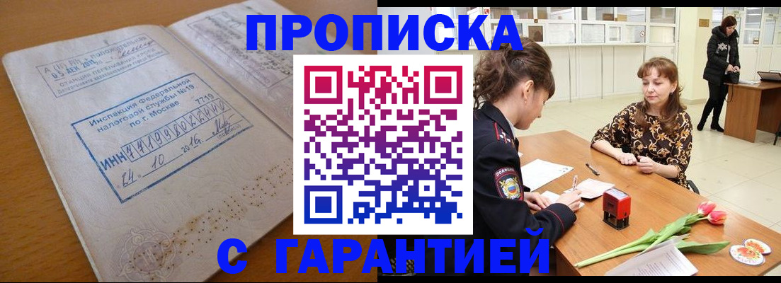 прописка штамп в Тамбове
